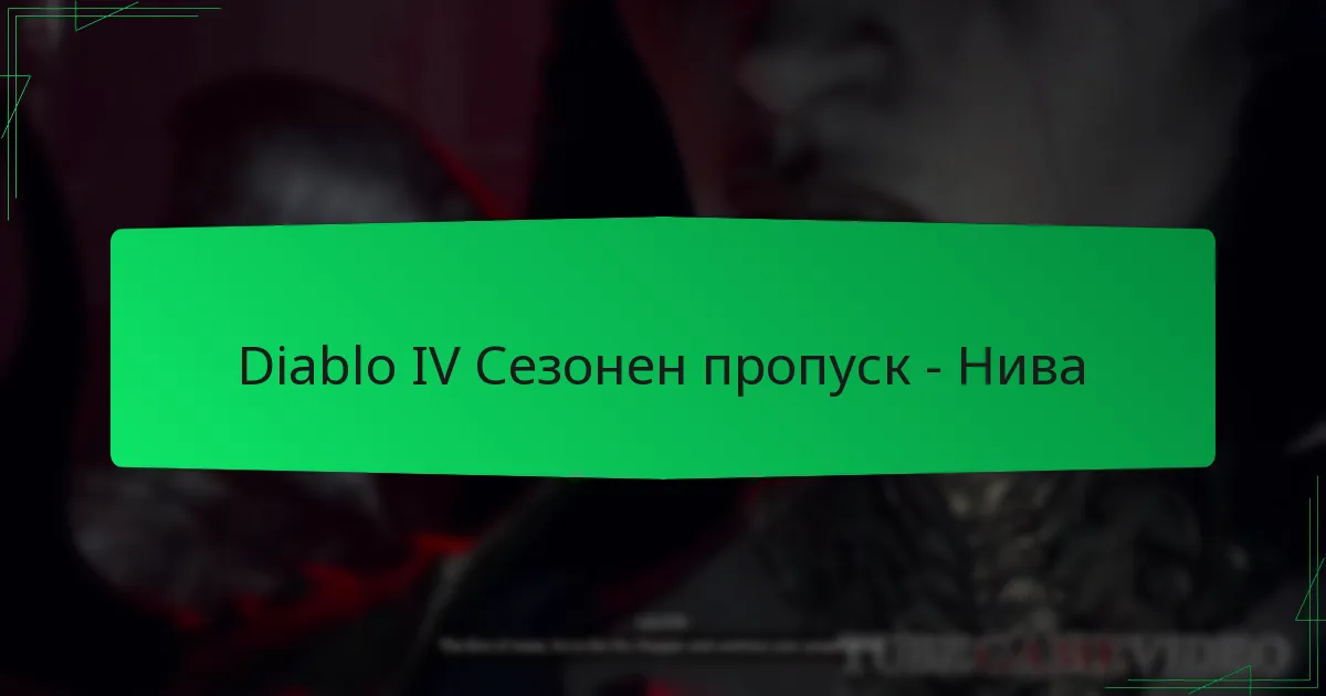 Diablo IV Сезонен пропуск – Нива