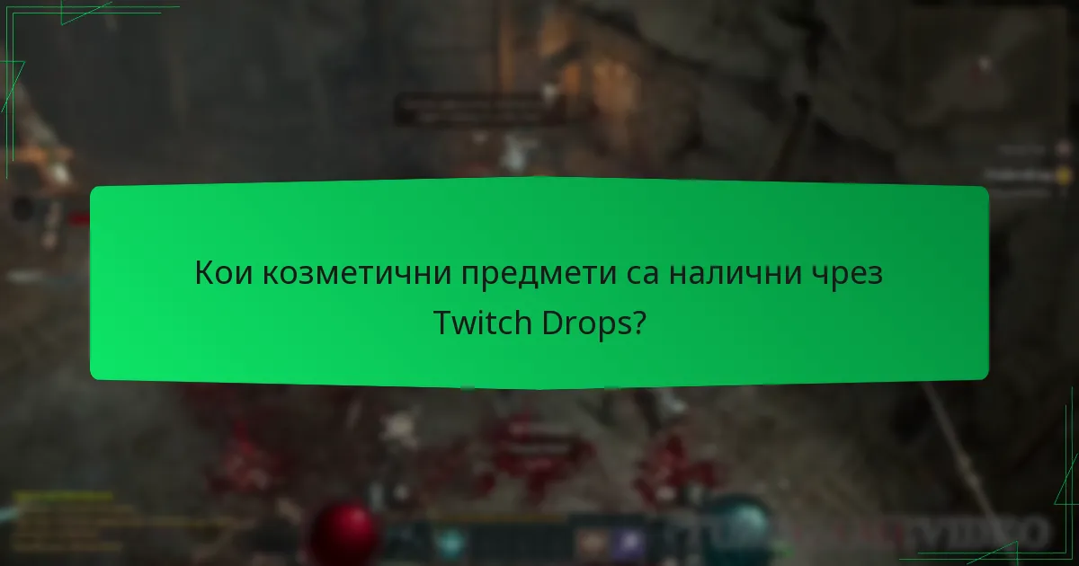 Кои козметични предмети са налични чрез Twitch Drops?